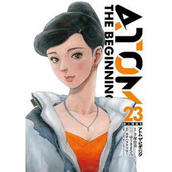 アトム ザ・ビギニング<23> 1 (アトム ザ・ビギニング) [コミック]