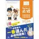 クエスチョン・バンクSelect必修〈2026〉―看護師国家試験問題集 [単行本]