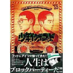 ヨドバシ.com - 少年イン・ザ・フッド 10 [単行本] 通販【全品