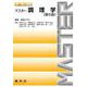 マスター調理学 〔第5版〕 [単行本]
