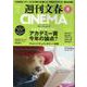週刊文春CINEMA2025春号 [ムックその他]