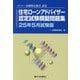 住宅ローンアドバイザー認定試験模擬問題集〈25年5月試験版〉―一般社団法人金融検定協会認定 [単行本]