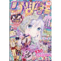 りぼん 2025年 05月号 [雑誌]