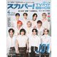 スカパー ！ TVガイド BS＋CS 2025年 04月号 [雑誌]