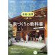 京都・滋賀で建てるSUUMO注文住宅 2025年 05月号 [雑誌]