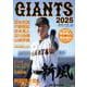 GIANTS 2025 [ムックその他]