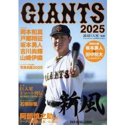 GIANTS 2025 [ムックその他]