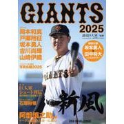GIANTS 2025 [ムックその他]