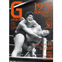 Gスピリッツ<vol.75>(タツミムック) [ムックその他]