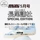 mini (ミニ)5月号増刊 2025年 05月号 [雑誌]