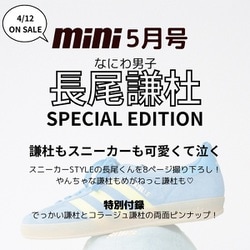 mini (ミニ)5月号増刊 2025年 05月号 [雑誌]