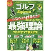 ゴルフ for Beginners 2025-26-最初に読むべきゴルフの教科書。（100％ムックシリーズ） [ムックその他]
