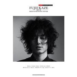 藤井風/HELP EVER HURT NEVER（EASY PIANO SOLO） [単行本]