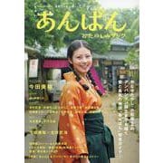 NHK2025年前期連続テレビ小説あんぱんおたのしみブック（TVガイドMOOK） [ムックその他]