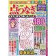 はつらつ元氣脳活ドリル点つなぎセレクション Vol.8（GEIBUN MOOKS） [ムックその他]