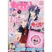 なかよし 2025年 05月号 [雑誌]