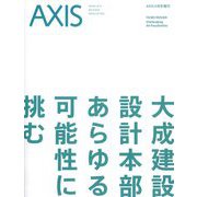 AXIS(アクシス)増刊 大成建設 設計本部あらゆる可能性に挑む 2025年 04月号 [雑誌]