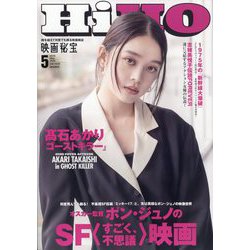 新品正規品  ヨドバシ.com 通販【全品無料 [雑誌] 05月号 2025年 映画秘宝 - その他