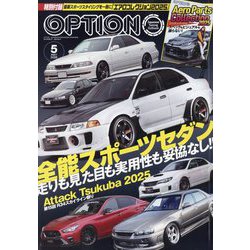 Option (オプション) 2025年 05月号 [雑誌]