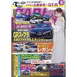 CAR (カー) トップ 2025年 05月号 [雑誌]