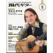 現代ギター 2025年 05月号 [雑誌]