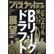 月刊 バスケットボール 2025年 05月号 [雑誌]