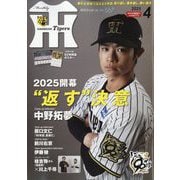 月刊 タイガース 2025年 04月号 [雑誌]