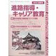進路指導 2025年 03月号 [雑誌]