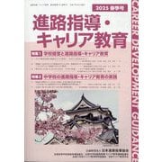 進路指導 2025年 03月号 [雑誌]