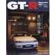 GT-R Magazine (ジーティーアールマガジン) 2025年 05月号 [雑誌]