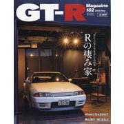GT-R Magazine (ジーティーアールマガジン) 2025年 05月号 [雑誌]