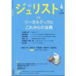 Jurist (ジュリスト) 2025年 04月号 [雑誌]