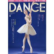 DANCE MAGAZINE (ダンスマガジン) 2025年 05月号 [雑誌]