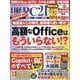 日経 PC 21 (ピーシーニジュウイチ) 2025年 05月号 [雑誌]