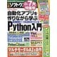 日経ソフトウエア 2025年 05月号 [雑誌]