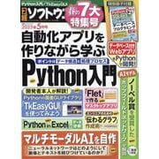 日経ソフトウエア 2025年 05月号 [雑誌]