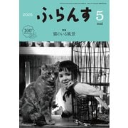 ふらんす 2025年 05月号 [雑誌]