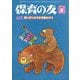 保育の友 2025年 05月号 [雑誌]