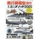 MODEL Art(モデル アート)増刊 飛行機模型製作 上達のメソッド2025 2025年 04月号 [雑誌]