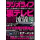 ラジオライフ 2025年 05月号 [雑誌]