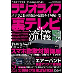 ラジオライフ 2025年 05月号 [雑誌]