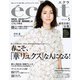eclat (エクラ) 2025年 05月号 [雑誌]
