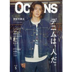 OCEANS (オーシャンズ) 2025年 05月号 [雑誌]