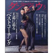月刊 ダンスビュウ 2025年 05月号 [雑誌]