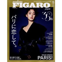 madame FIGARO japon (フィガロ ジャポン)5月号増刊 2025年 05月号 [雑誌]