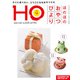 HO(ほ) 2025年 05月号 [雑誌]