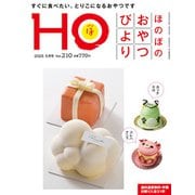 HO(ほ) 2025年 05月号 [雑誌]