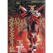 Model Graphix (モデルグラフィックス) 2025年 05月号 [雑誌]