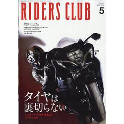 RIDERS CLUB(ライダーズクラブ) 2025年 05月号 [雑誌]