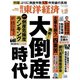 週刊 東洋経済 2025年 3/29号 [雑誌]
